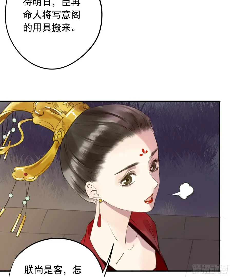 臣，谢主隆恩！ 第45页