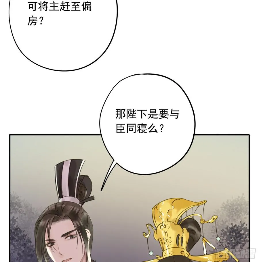 臣，谢主隆恩！ 第46页