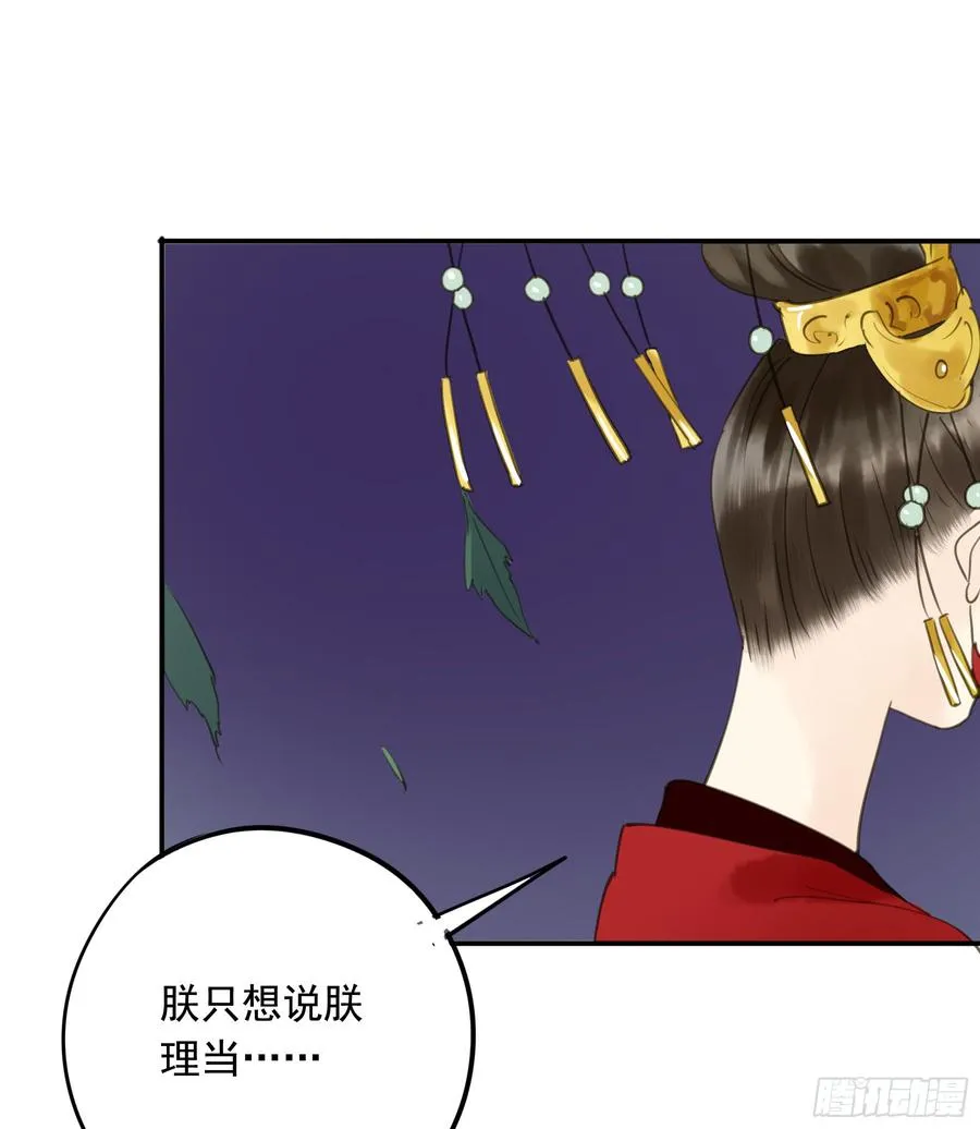 臣，谢主隆恩！ 第48页