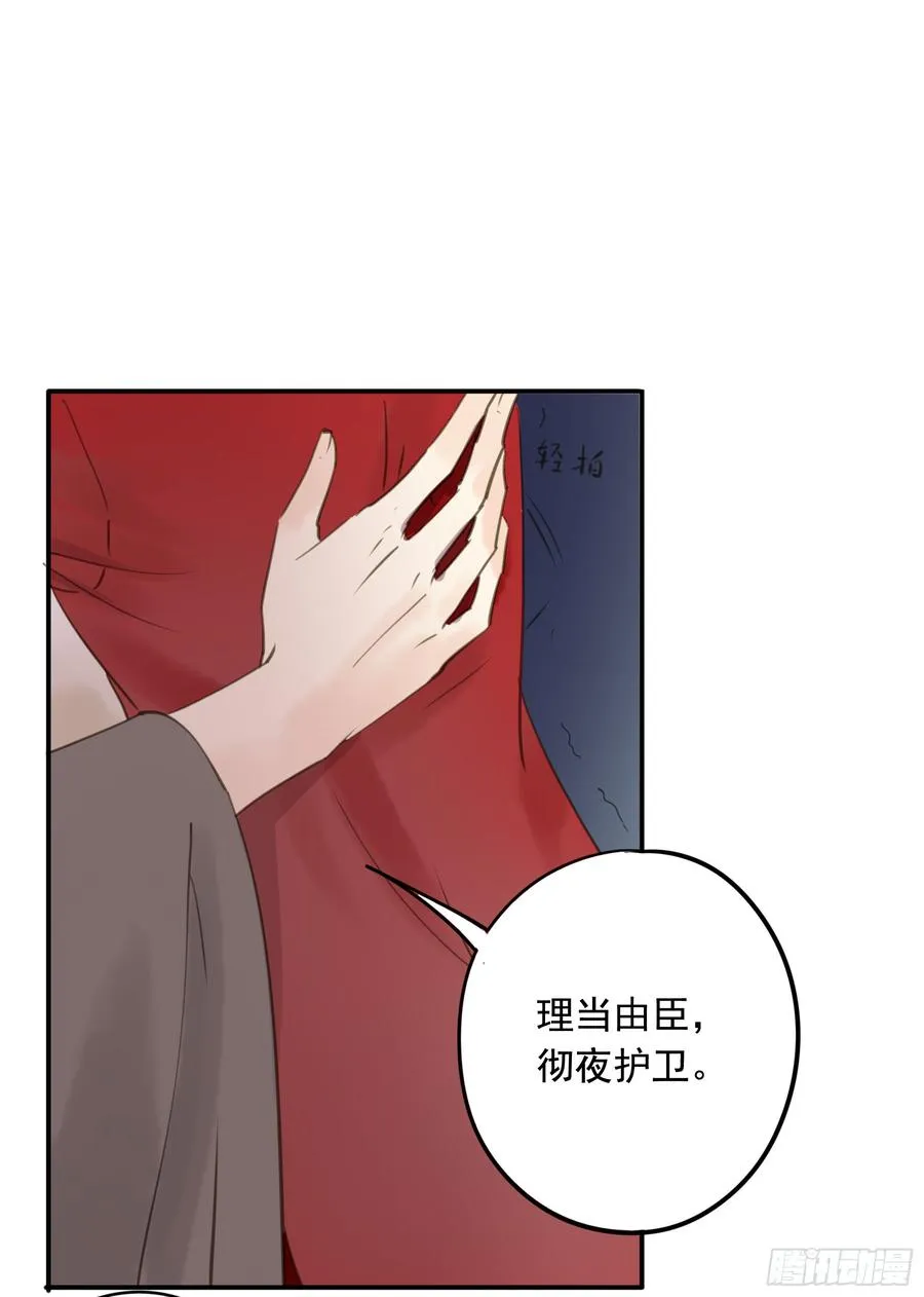 臣，谢主隆恩！ 第55页