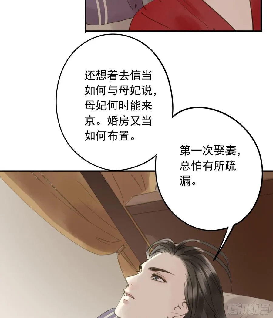 赐婚旨意 第17页