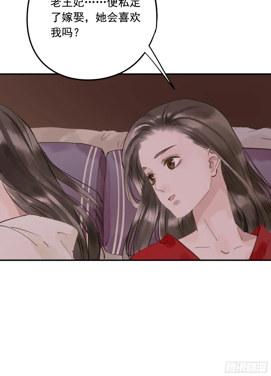 赐婚旨意 第30页