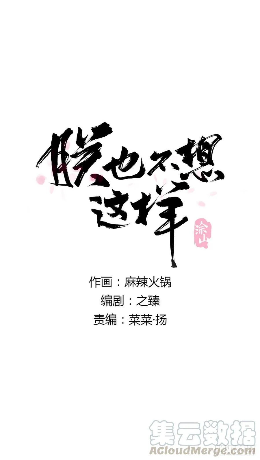 以你之姓，冠我之名 第1页