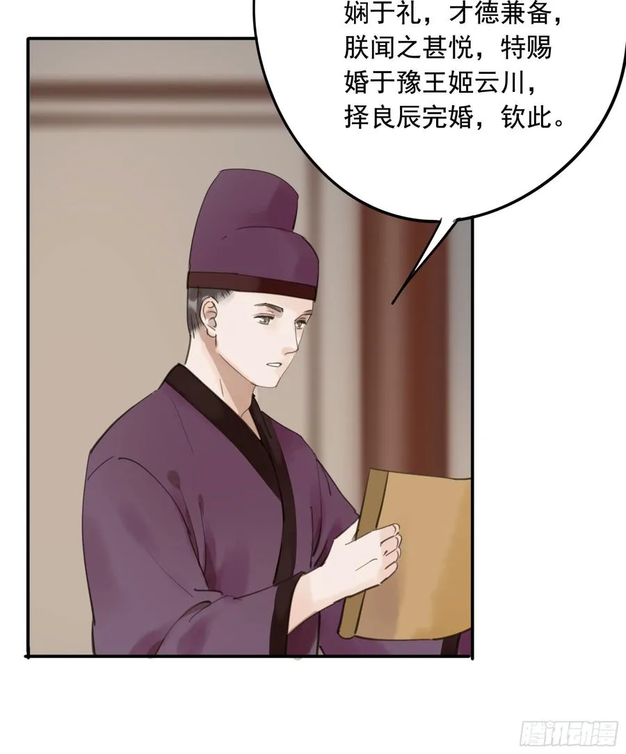 以你之姓，冠我之名 第6页