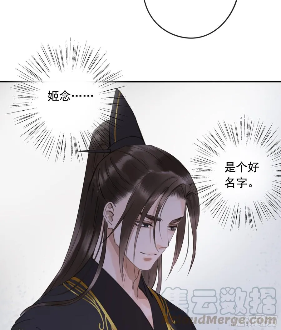 以你之姓，冠我之名 第8页