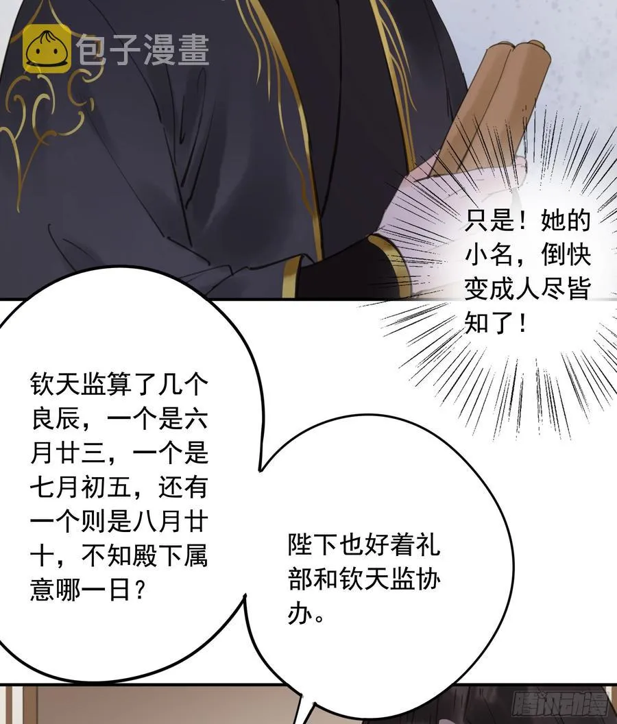 以你之姓，冠我之名 第9页