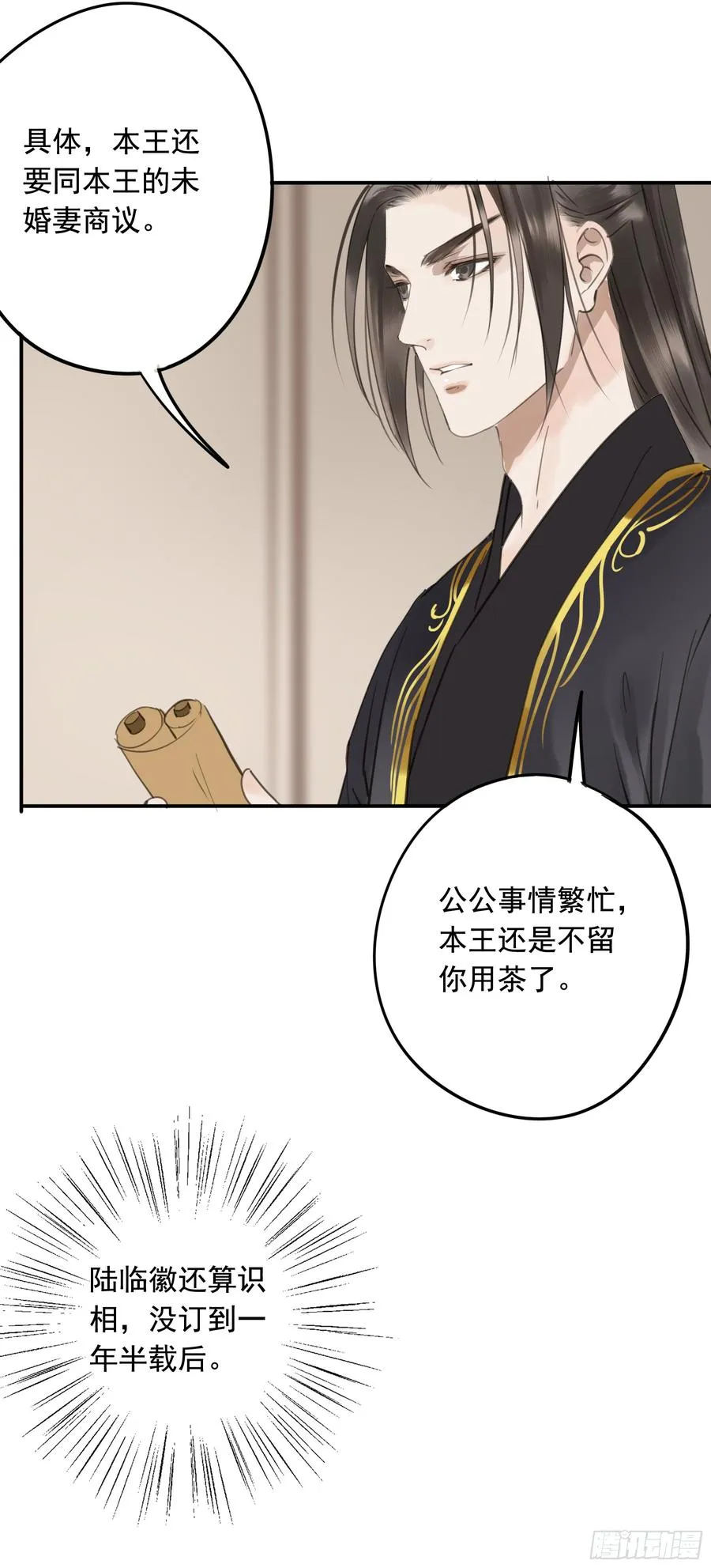 以你之姓，冠我之名 第11页
