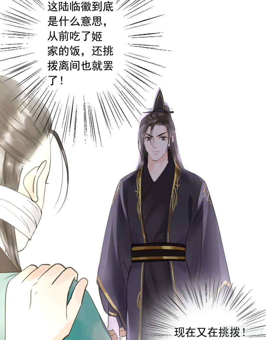 以你之姓，冠我之名 第21页