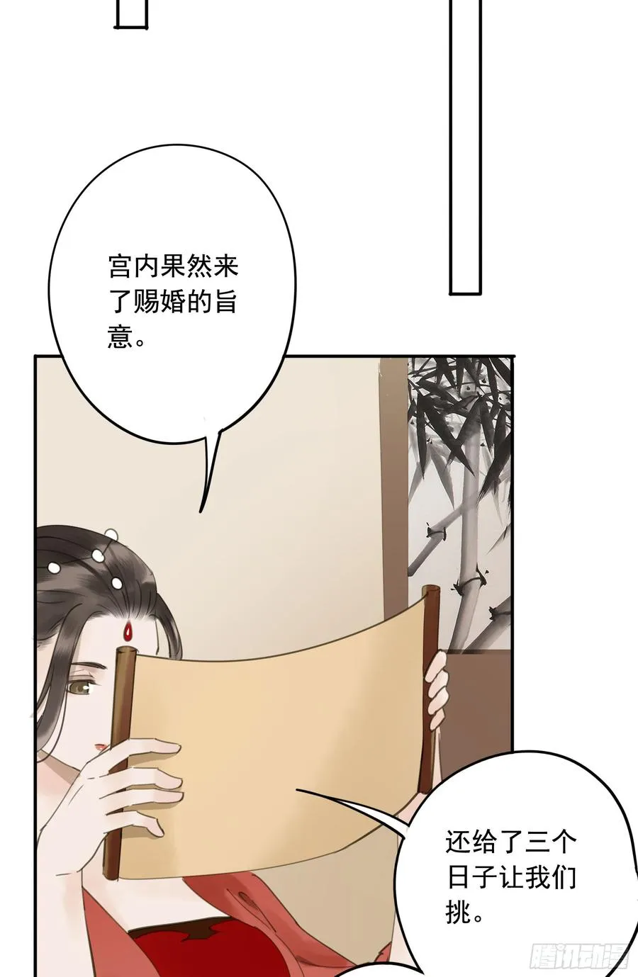 以你之姓，冠我之名 第33页