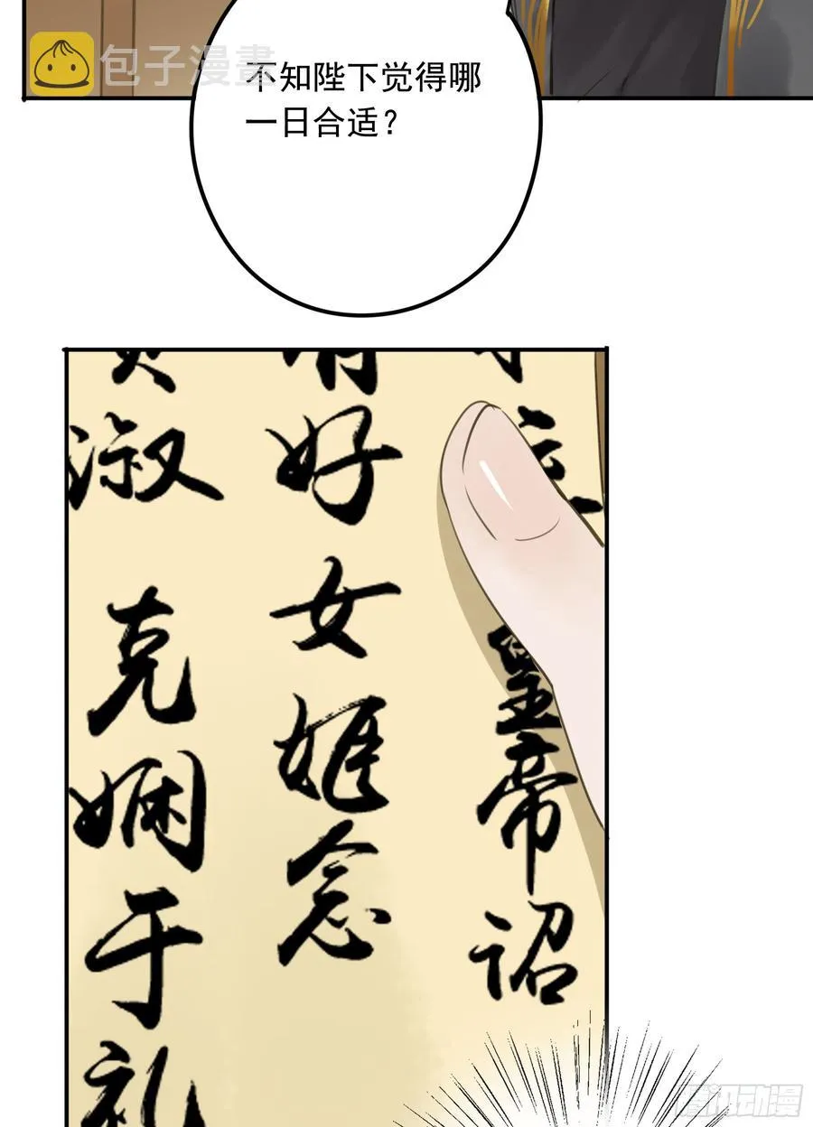 以你之姓，冠我之名 第35页