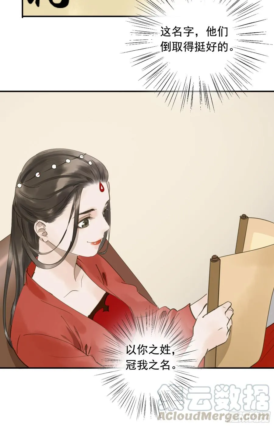 以你之姓，冠我之名 第36页
