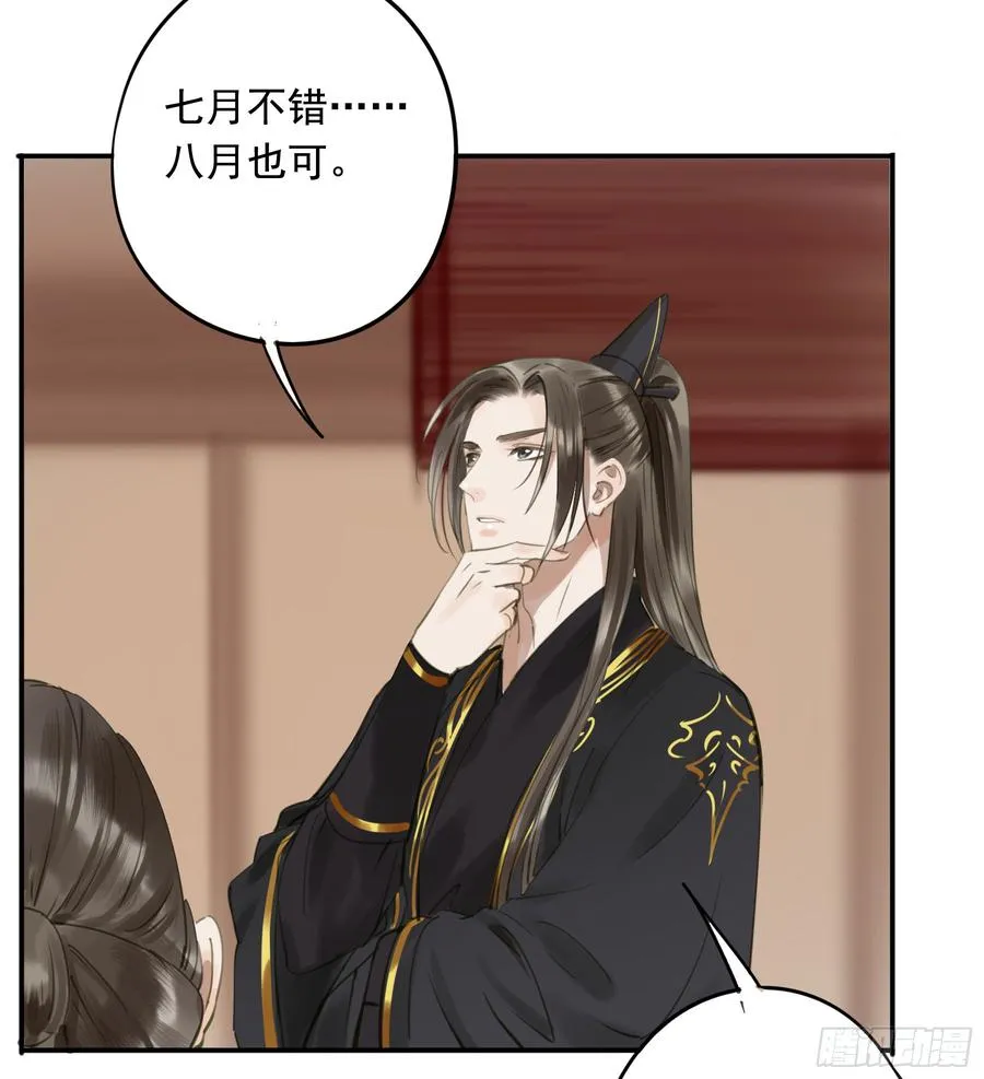 以你之姓，冠我之名 第38页