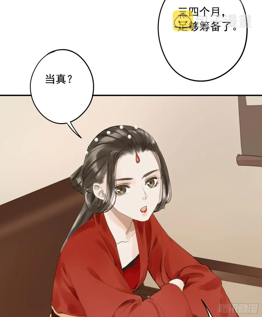 以你之姓，冠我之名 第39页