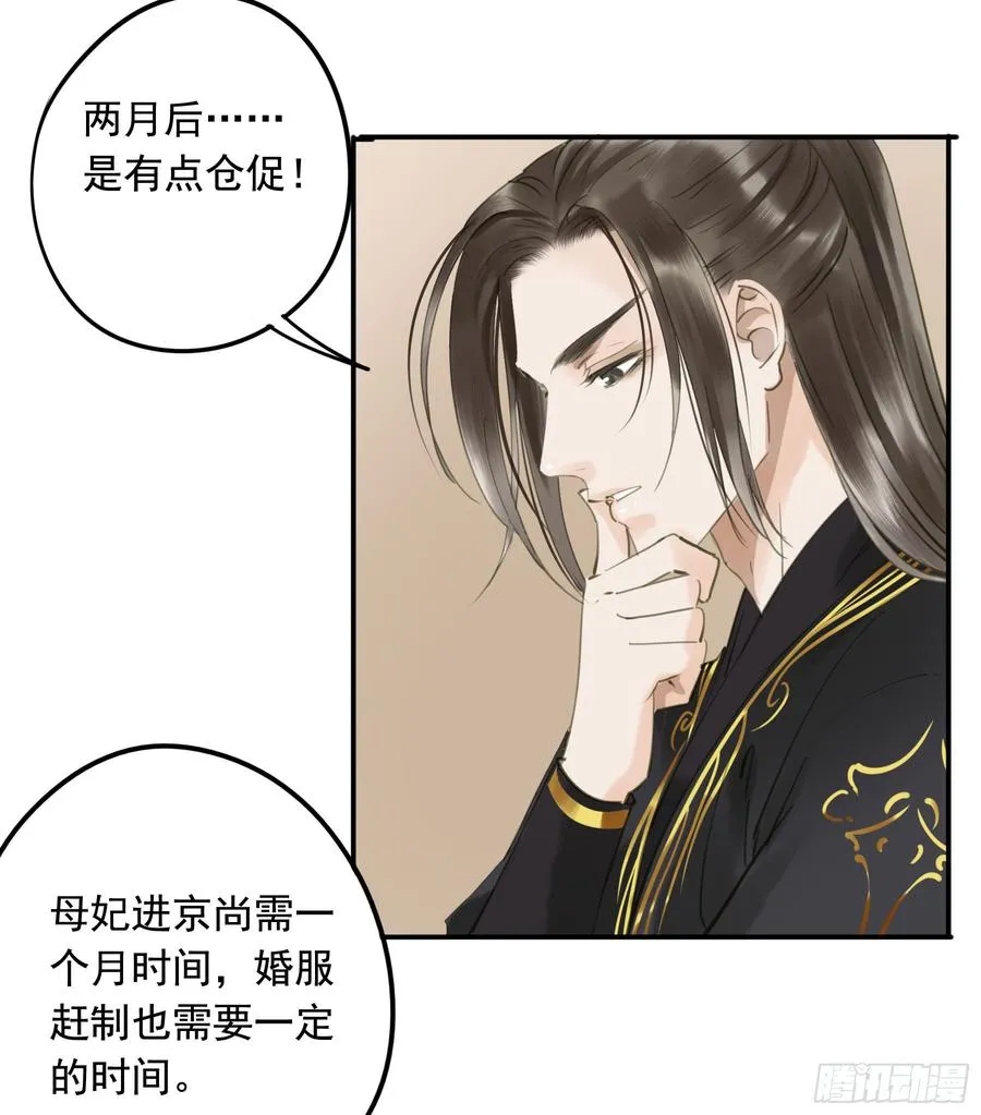 以你之姓，冠我之名 第42页