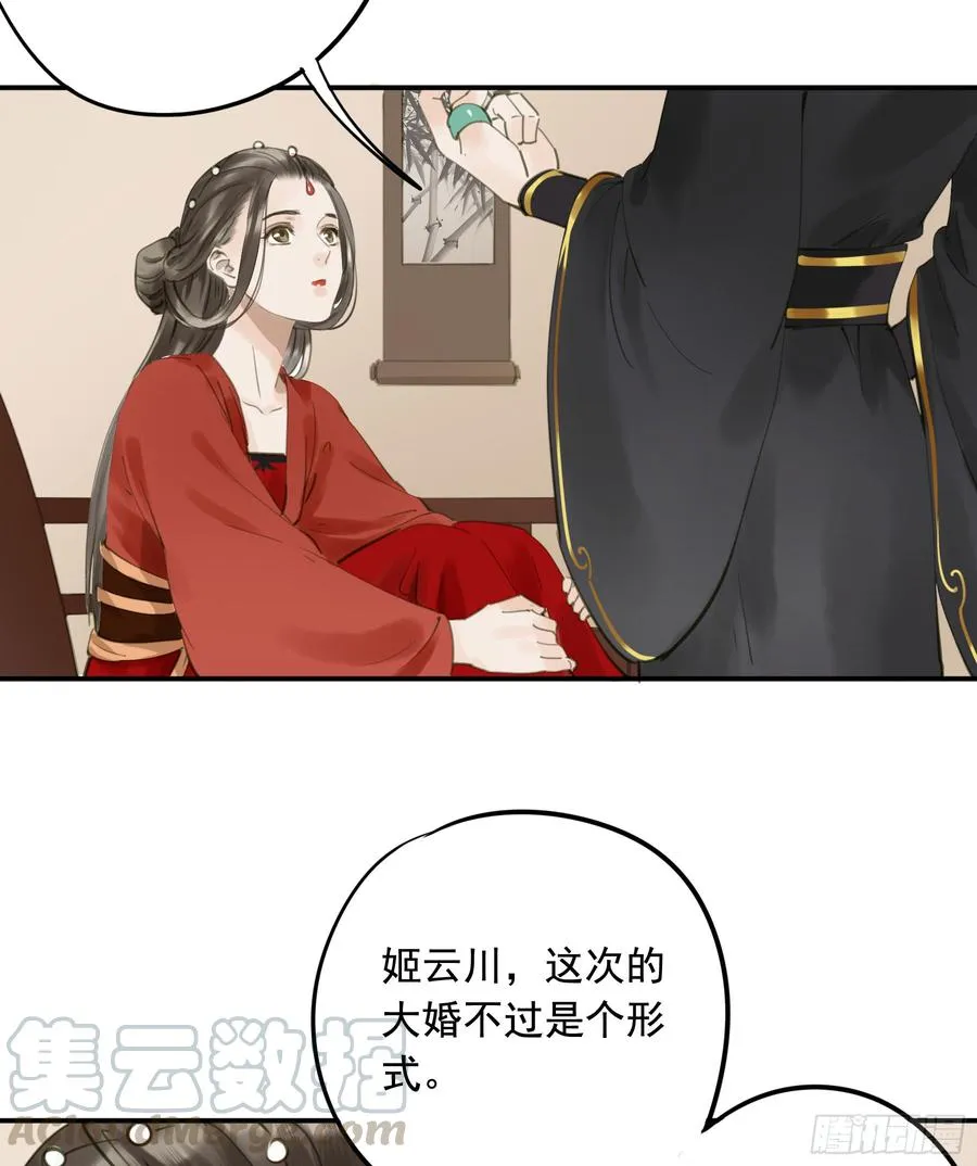 以你之姓，冠我之名 第43页