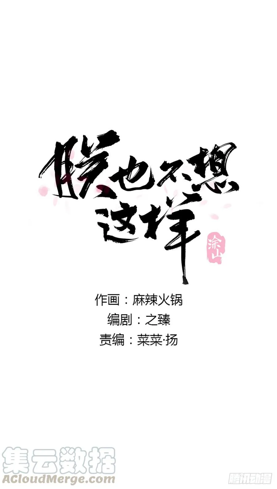 朕不会再有别人 第1页