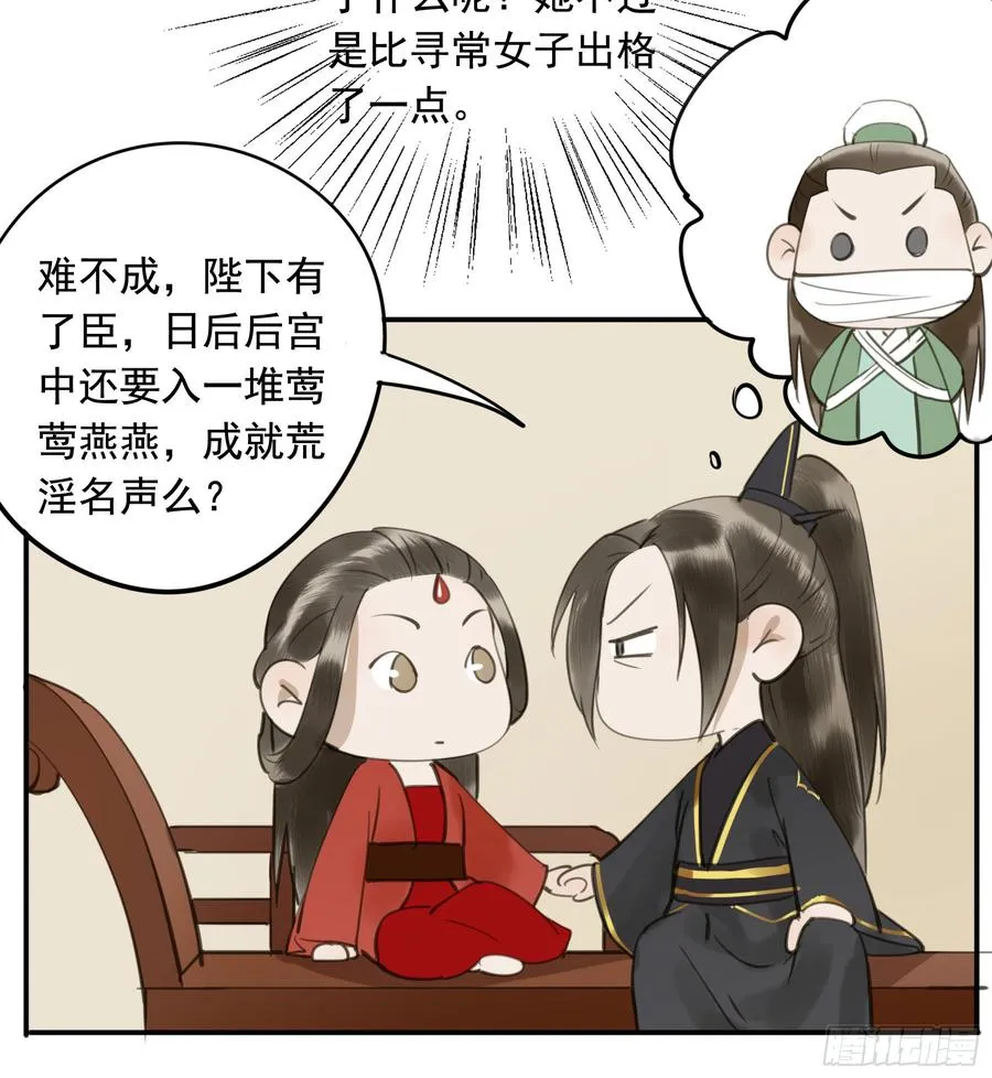 朕不会再有别人 第21页