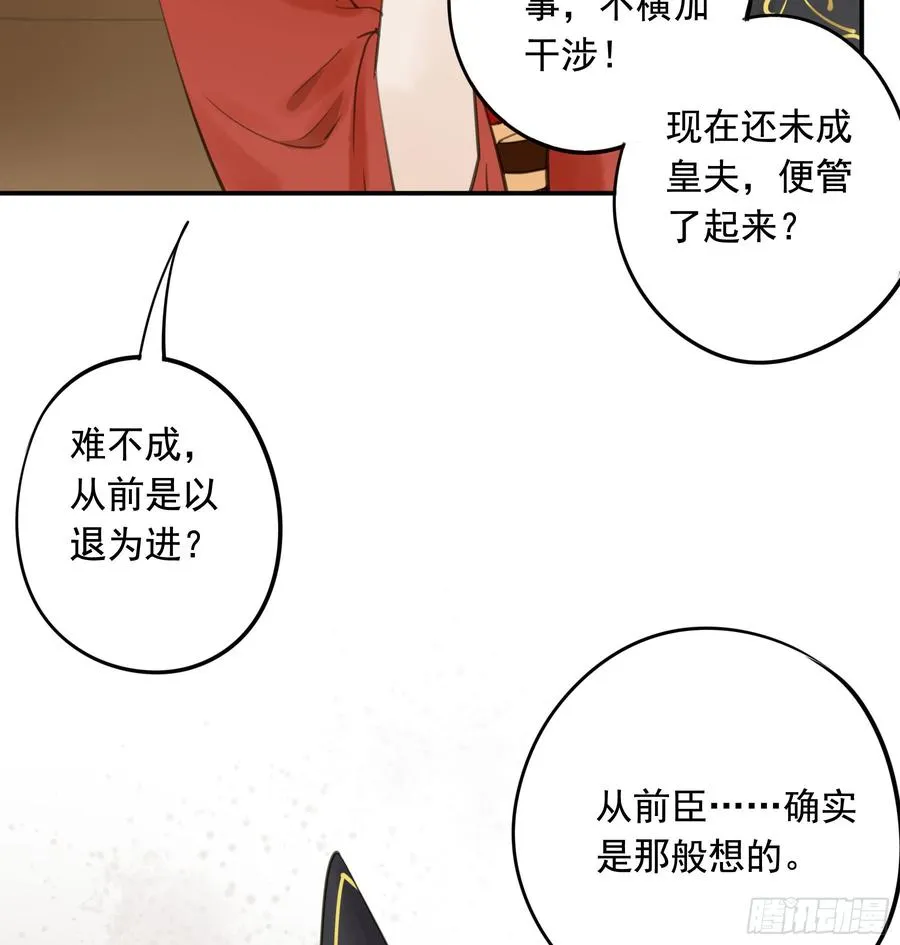 朕不会再有别人 第23页