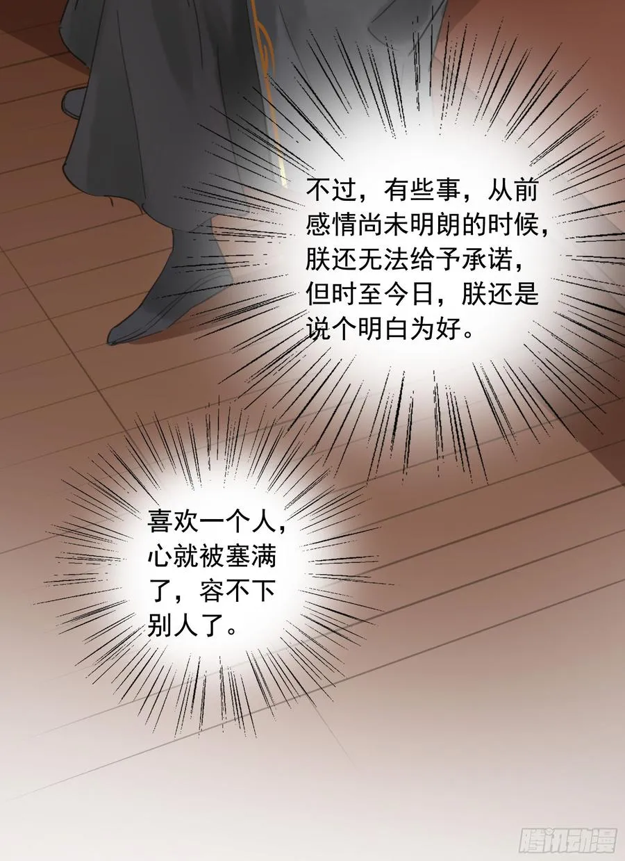 朕不会再有别人 第44页