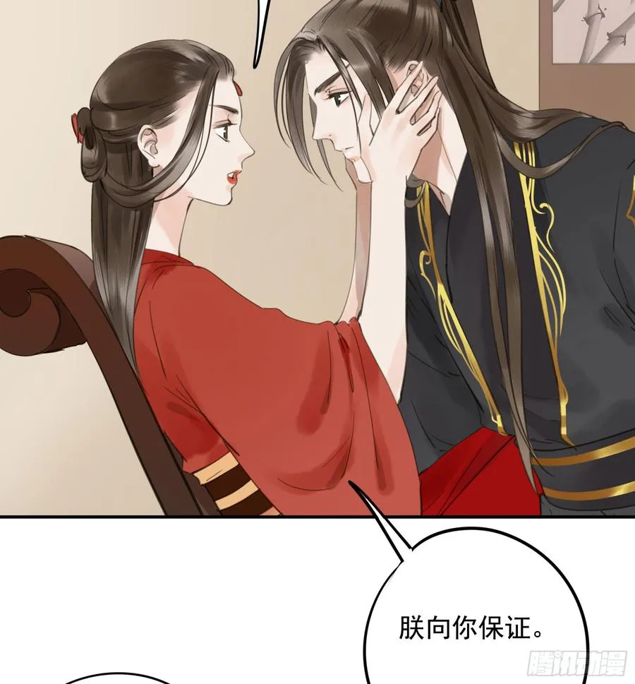 朕不会再有别人 第48页