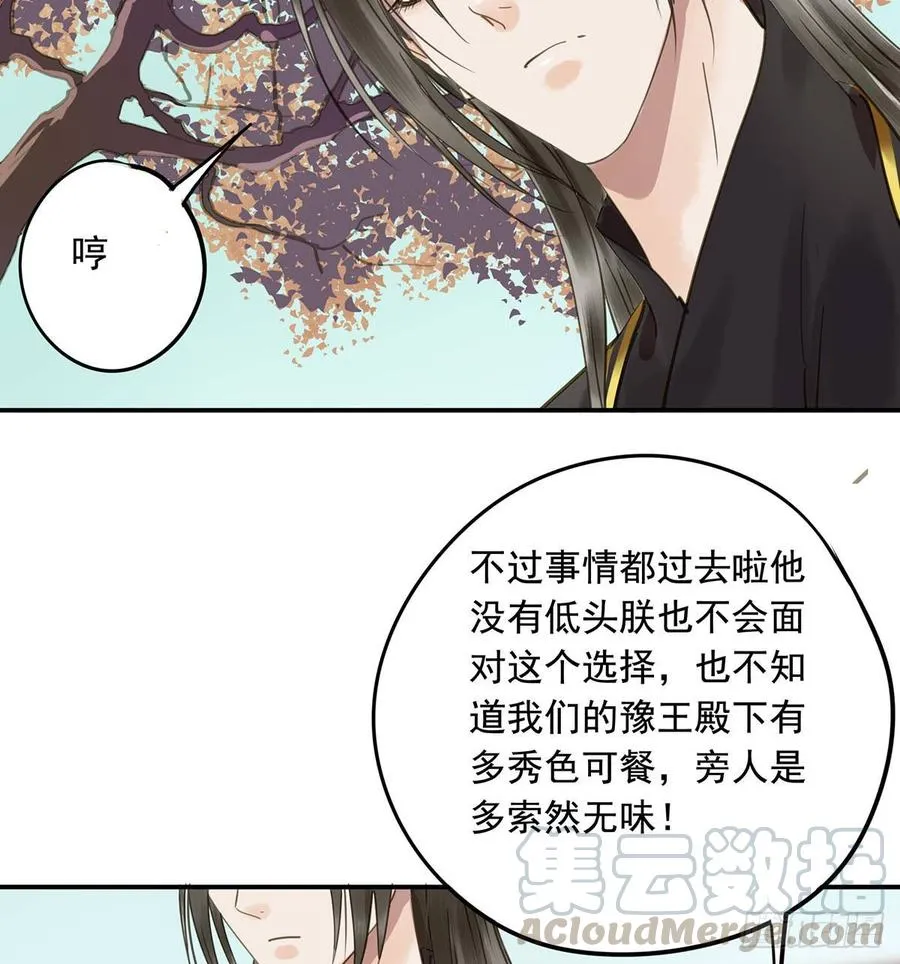臣当真秀色可餐？ 第8页