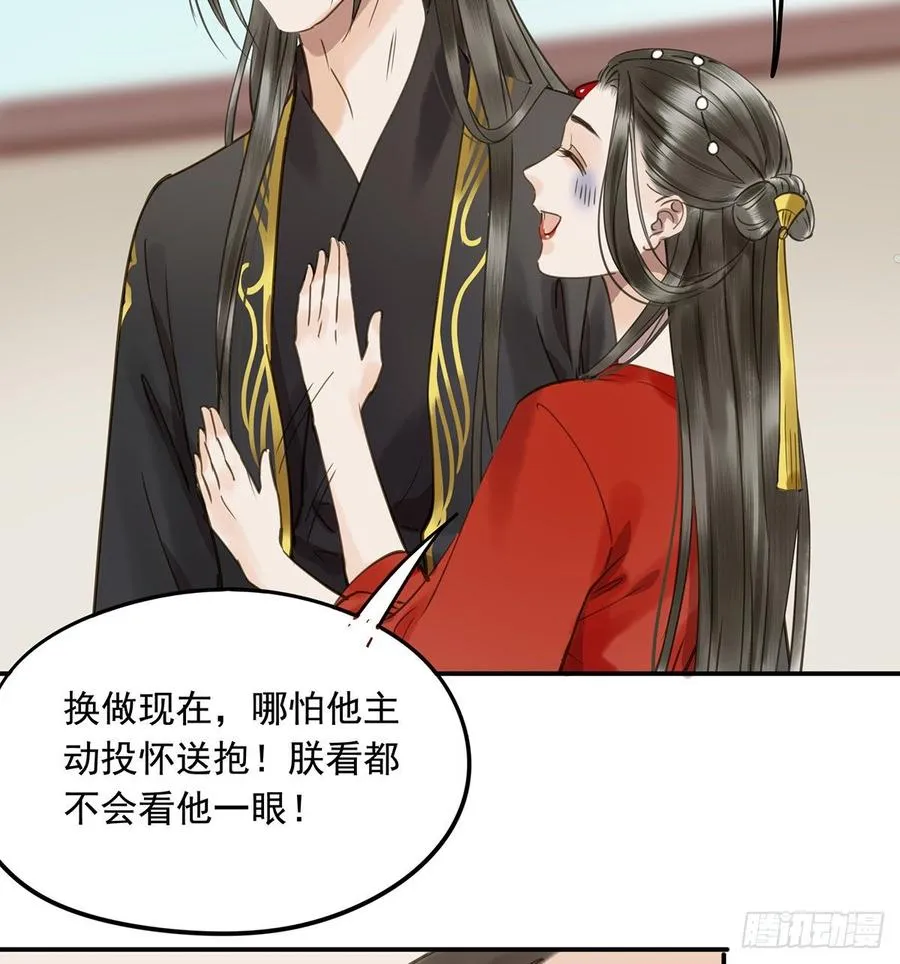 臣当真秀色可餐？ 第9页