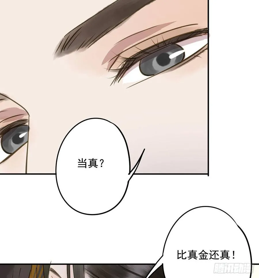 臣当真秀色可餐？ 第10页