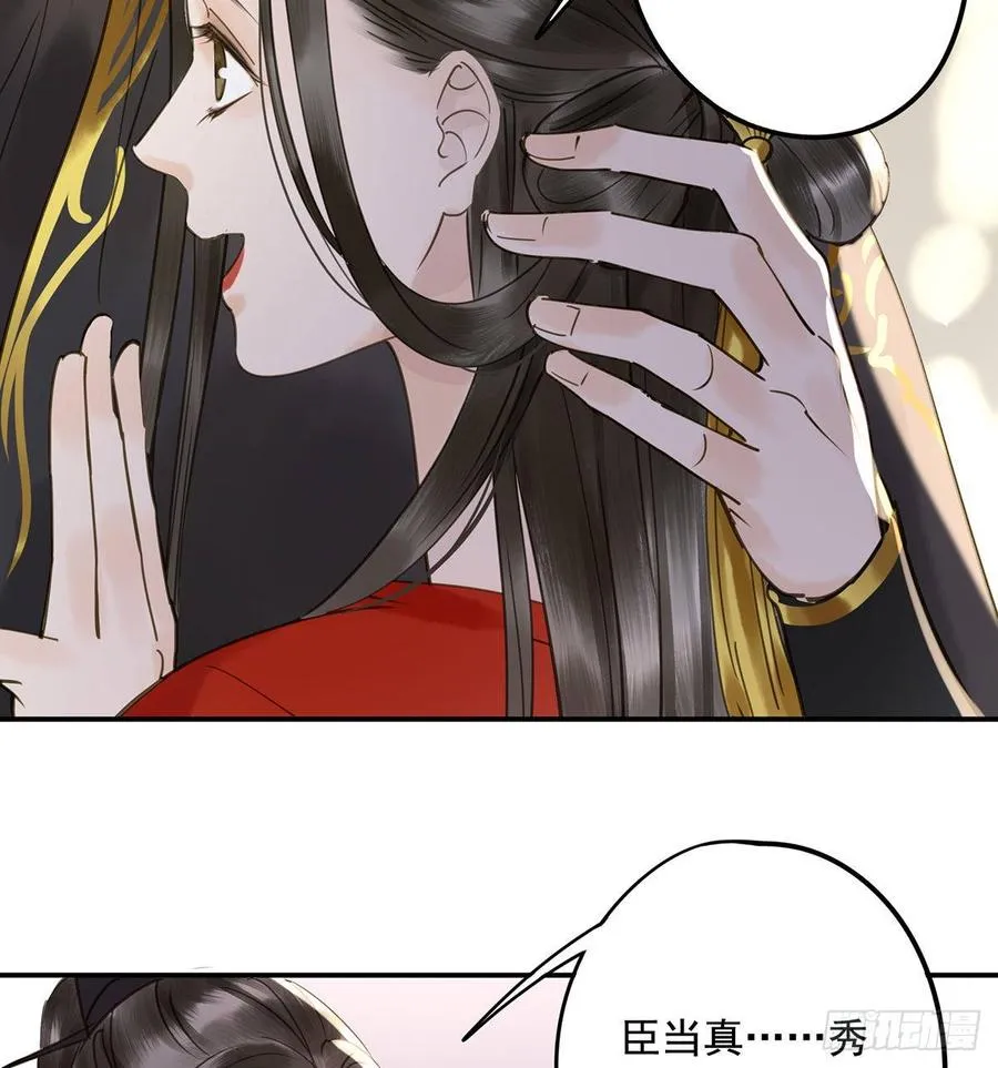 臣当真秀色可餐？ 第11页