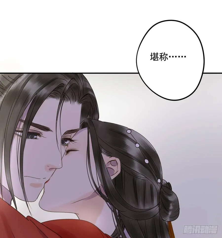 臣当真秀色可餐？ 第17页
