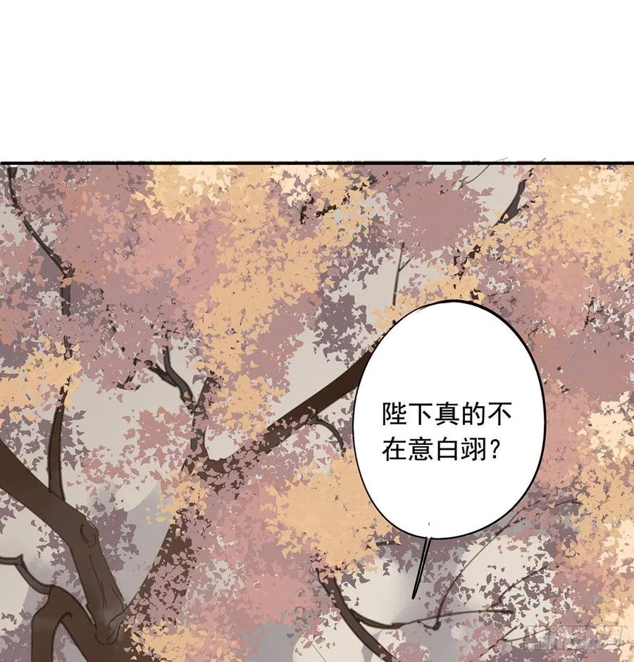 臣当真秀色可餐？ 第23页