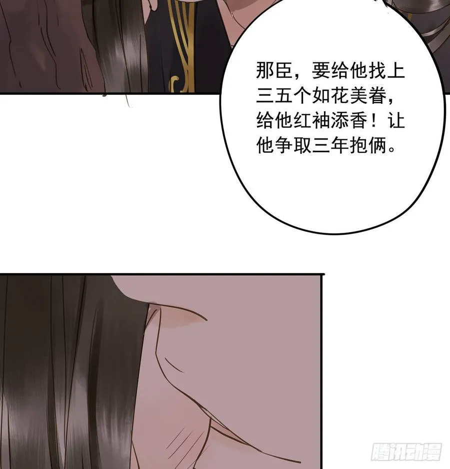 臣当真秀色可餐？ 第27页