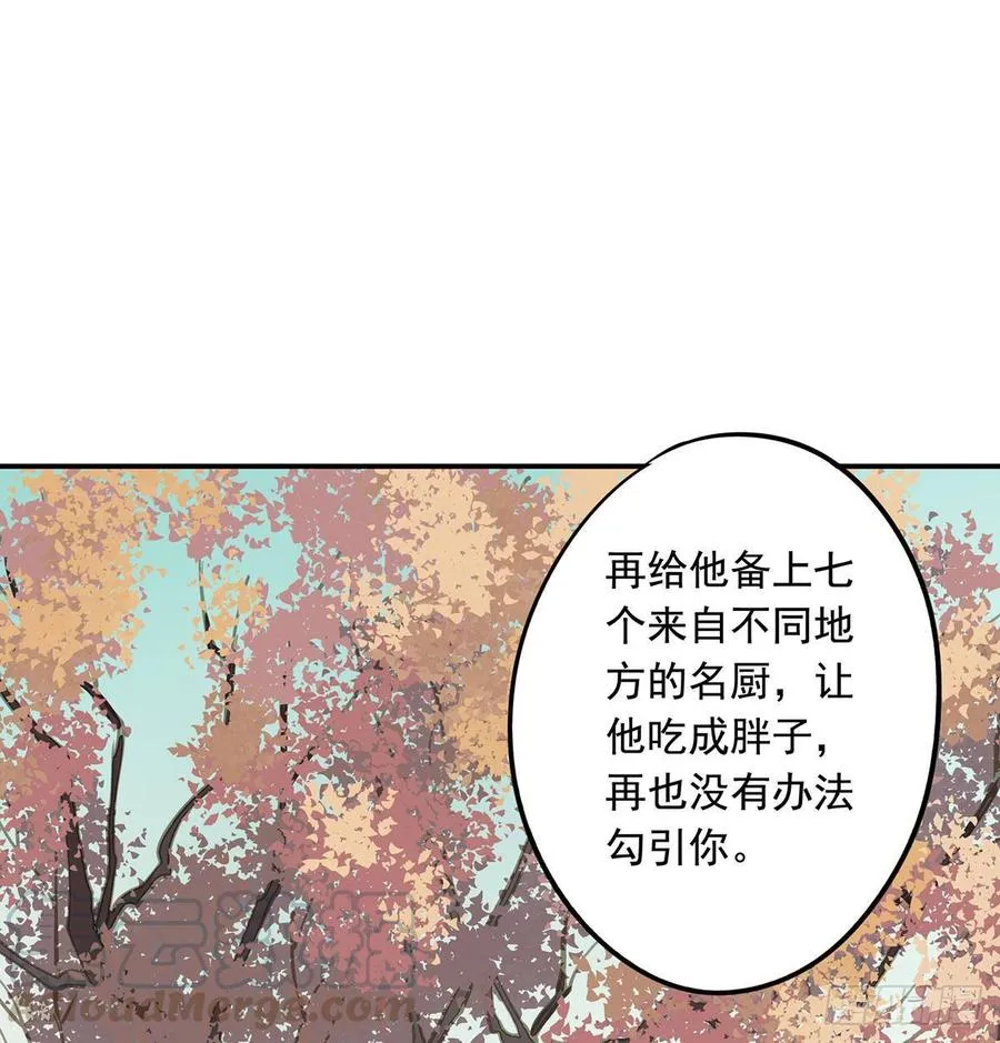 臣当真秀色可餐？ 第29页