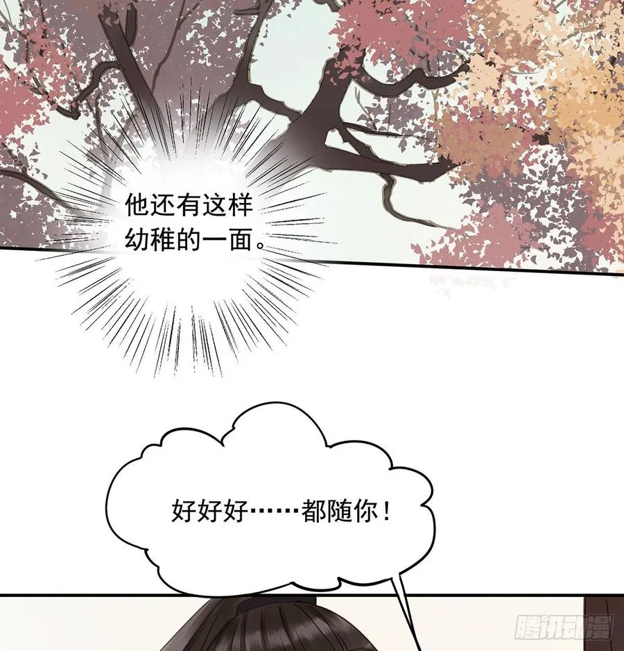 臣当真秀色可餐？ 第30页