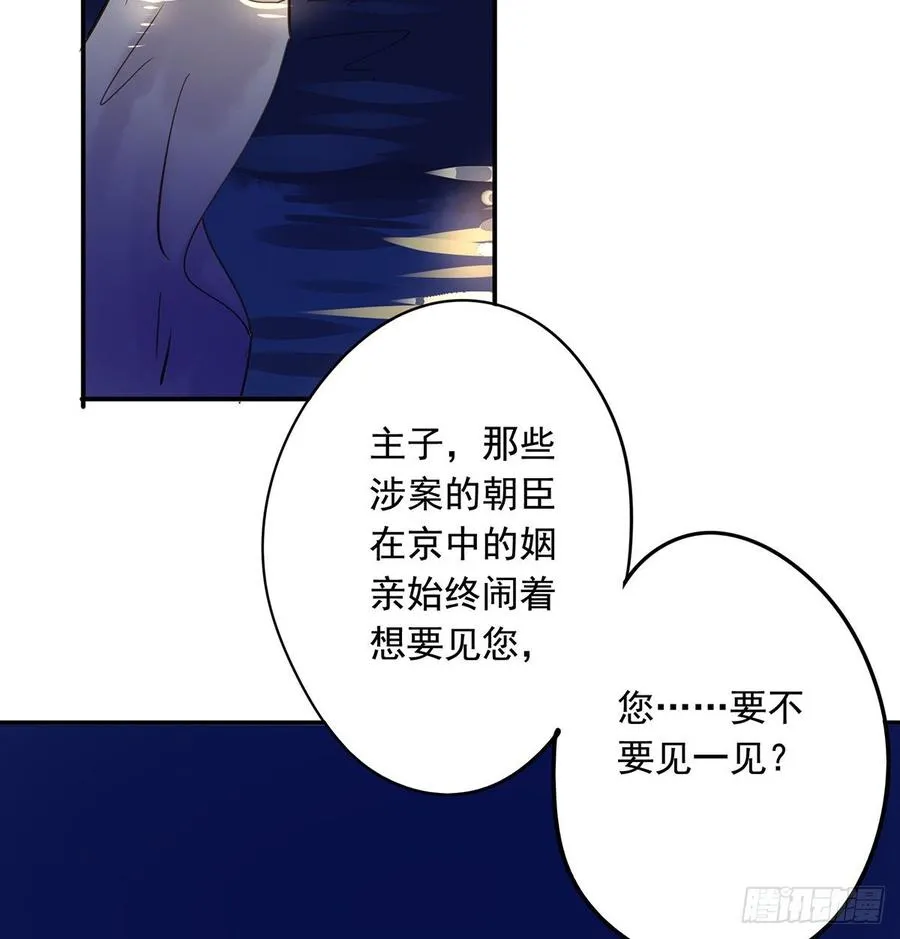 臣当真秀色可餐？ 第38页