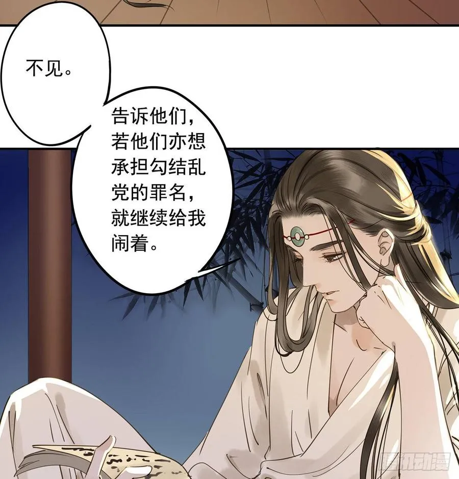 臣当真秀色可餐？ 第40页