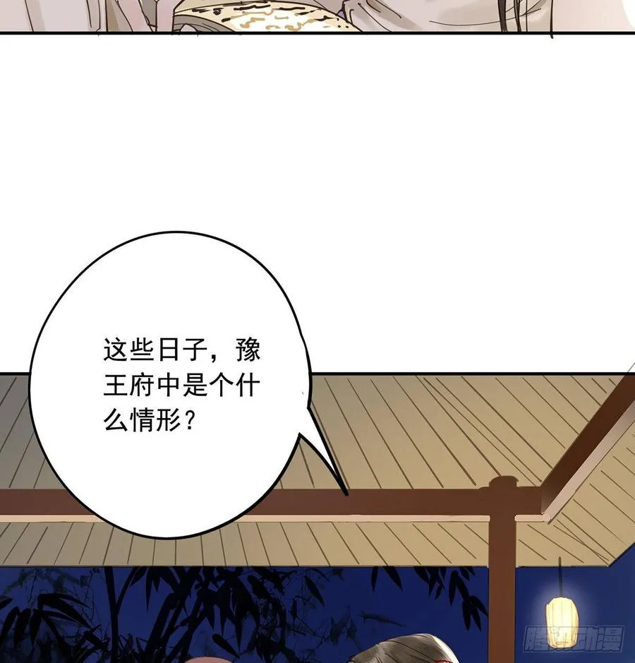 臣当真秀色可餐？ 第41页