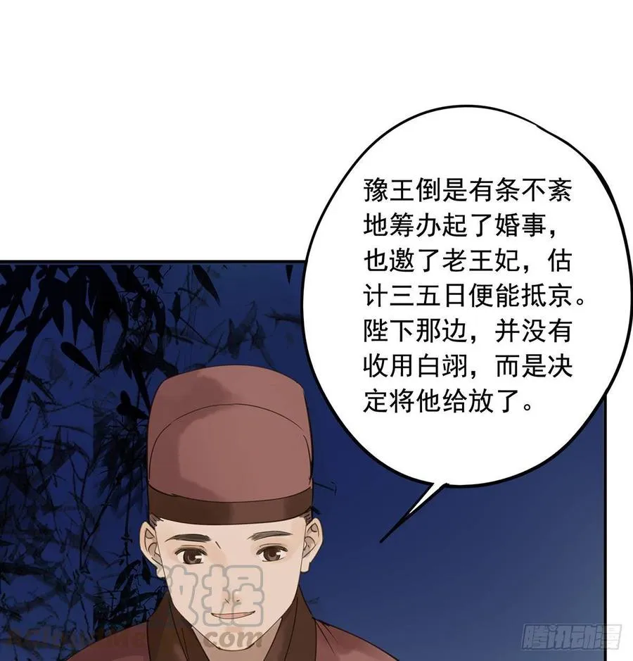 臣当真秀色可餐？ 第43页