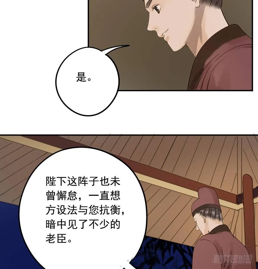 臣当真秀色可餐？ 第46页