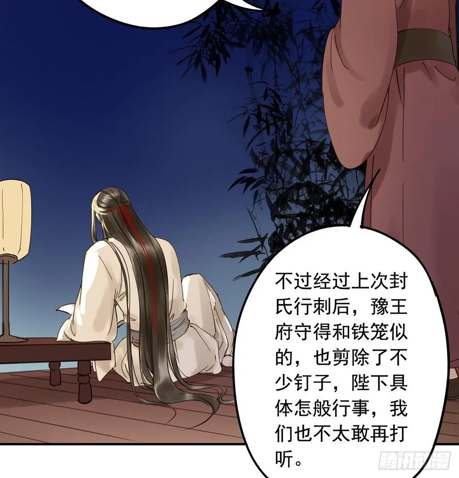 臣当真秀色可餐？ 第47页