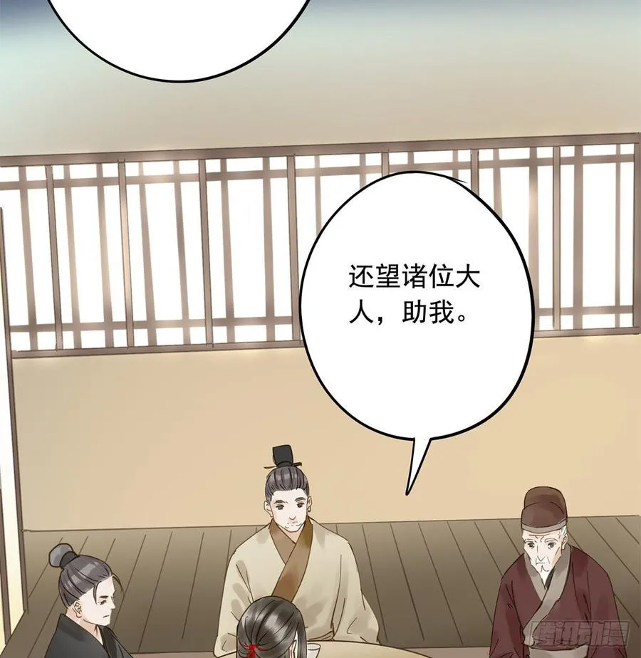 臣当真秀色可餐？ 第55页