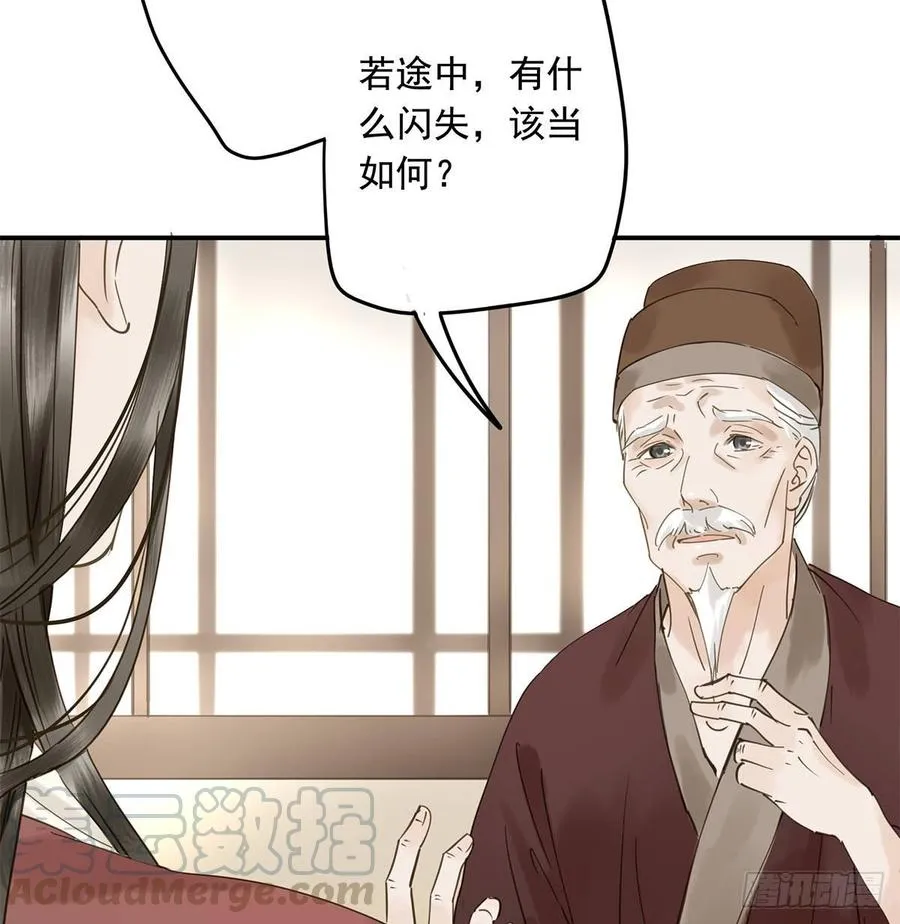 臣当真秀色可餐？ 第57页