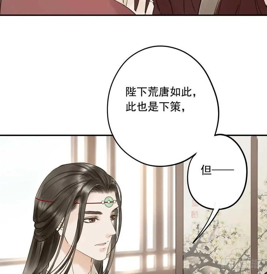 臣当真秀色可餐？ 第58页