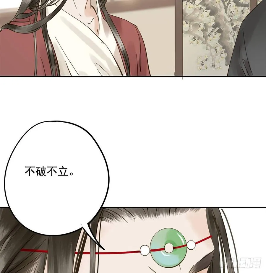 臣当真秀色可餐？ 第59页
