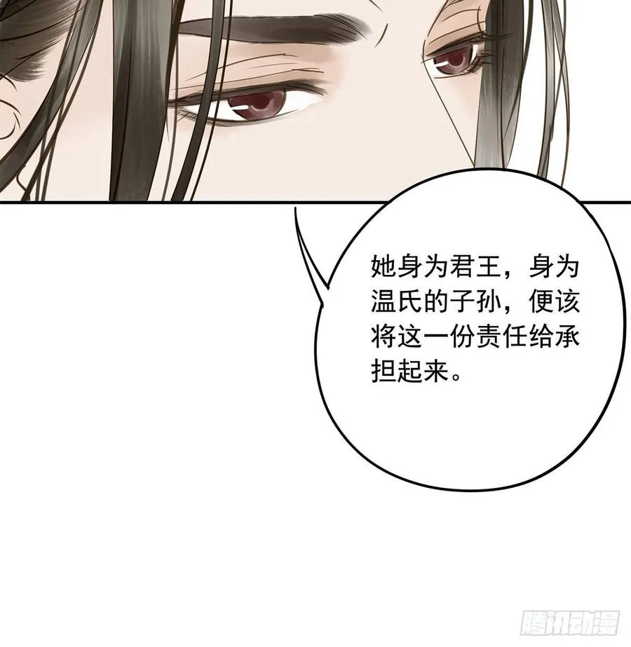 臣当真秀色可餐？ 第60页