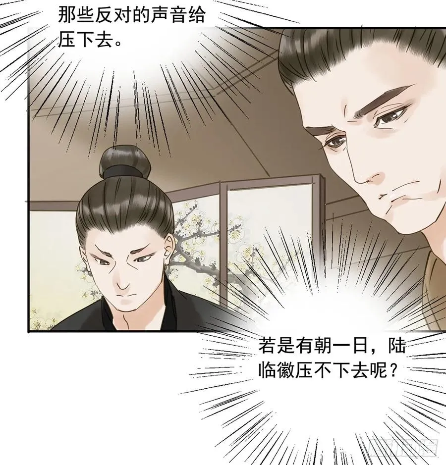 别让臣失望 第9页