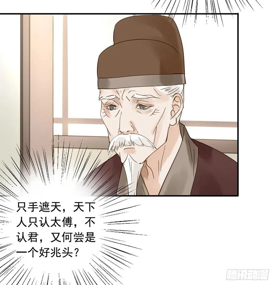 别让臣失望 第10页