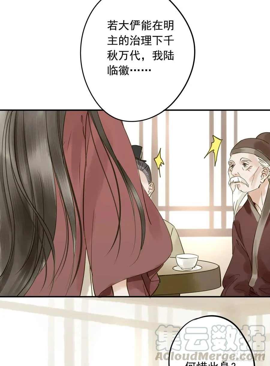 别让臣失望 第21页