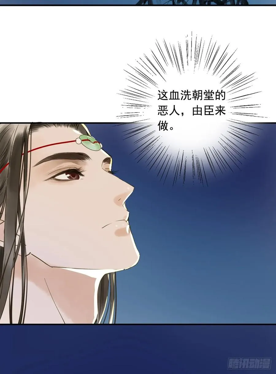 别让臣失望 第28页
