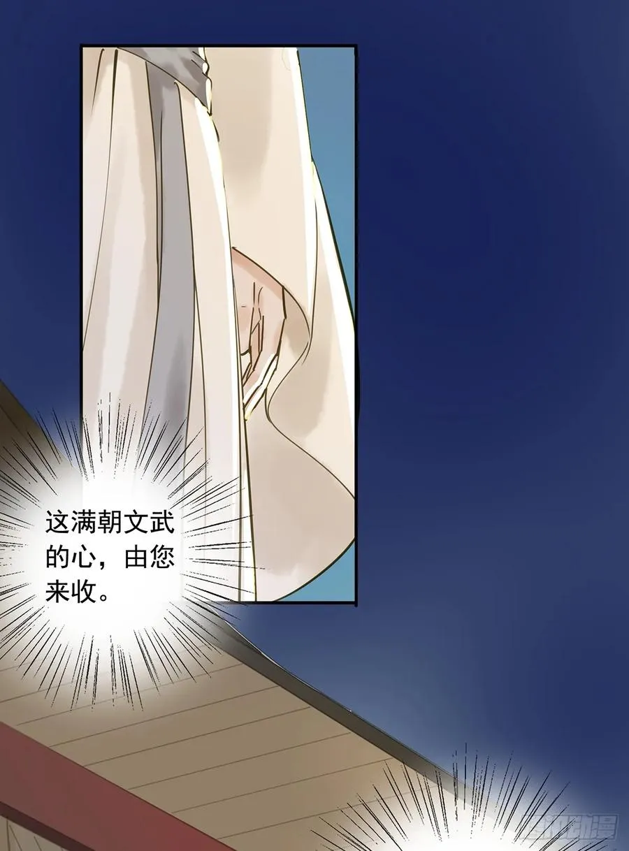 别让臣失望 第29页
