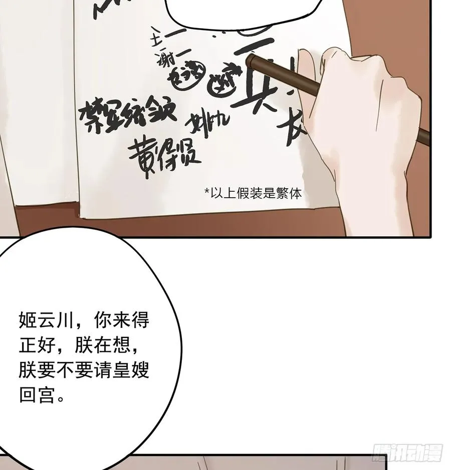 别让臣失望 第38页